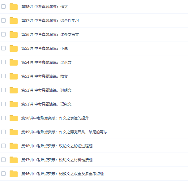 王帆初三语文年卡阅读写作班(39课时网校体系历年中考题型全面解析)插图 王帆初三语文年卡阅读写作班(39课时网校体系历年中考题型全面解析)插图