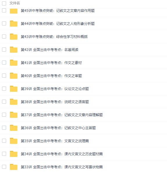 王帆初三语文年卡阅读写作班(39课时网校体系历年中考题型全面解析)插图1 王帆初三语文年卡阅读写作班(39课时网校体系历年中考题型全面解析)插图1