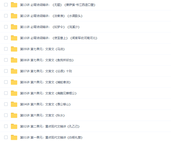 王帆初三新生语文年卡目标满分班（2014年版本语文版64课时)插图4