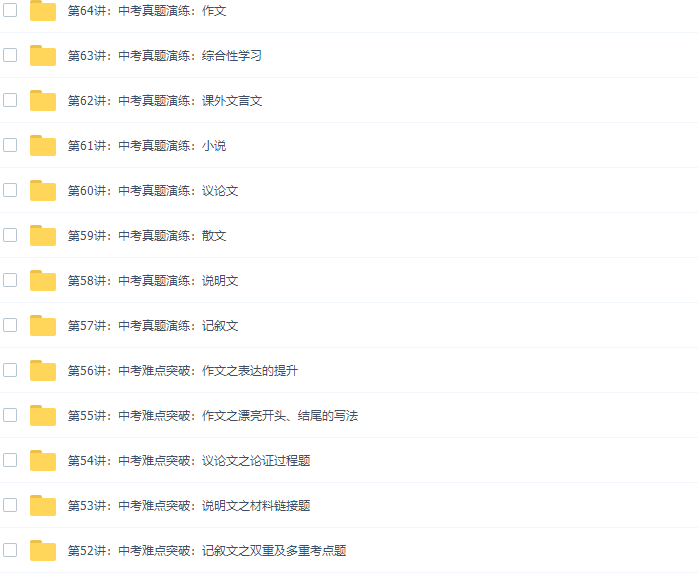 王帆初三新生语文年卡目标满分班（2014年版本语文版64课时)插图