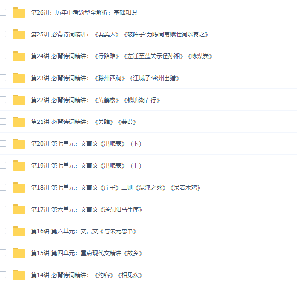 王帆初三新生语文年卡目标满分班（2014年版本语文版64课时)插图3