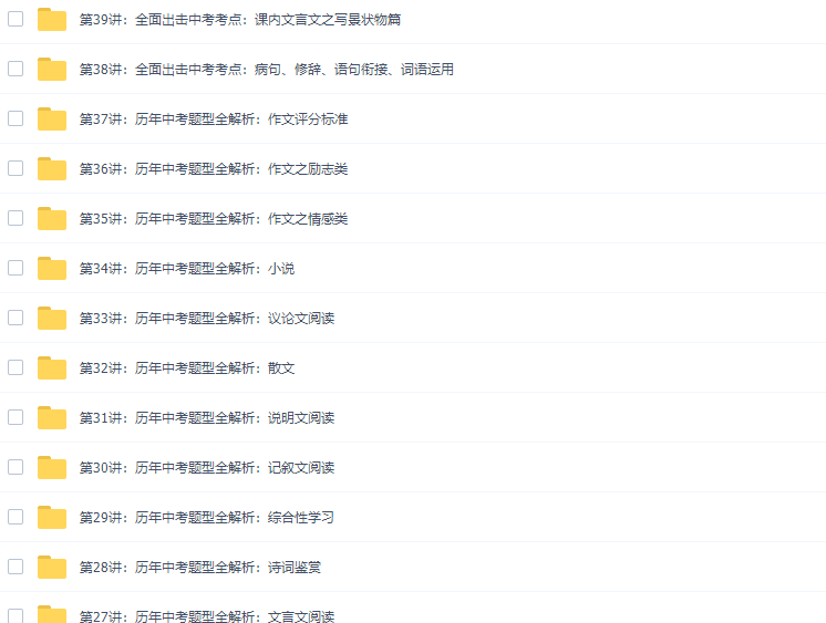 王帆初三新生语文年卡目标满分班（2014年版本语文版64课时)插图2