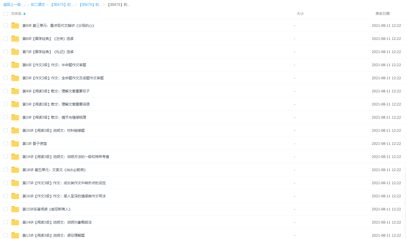 王帆初二语文年卡目标满分班（苏教版2018-2019年71课时合集）插图3