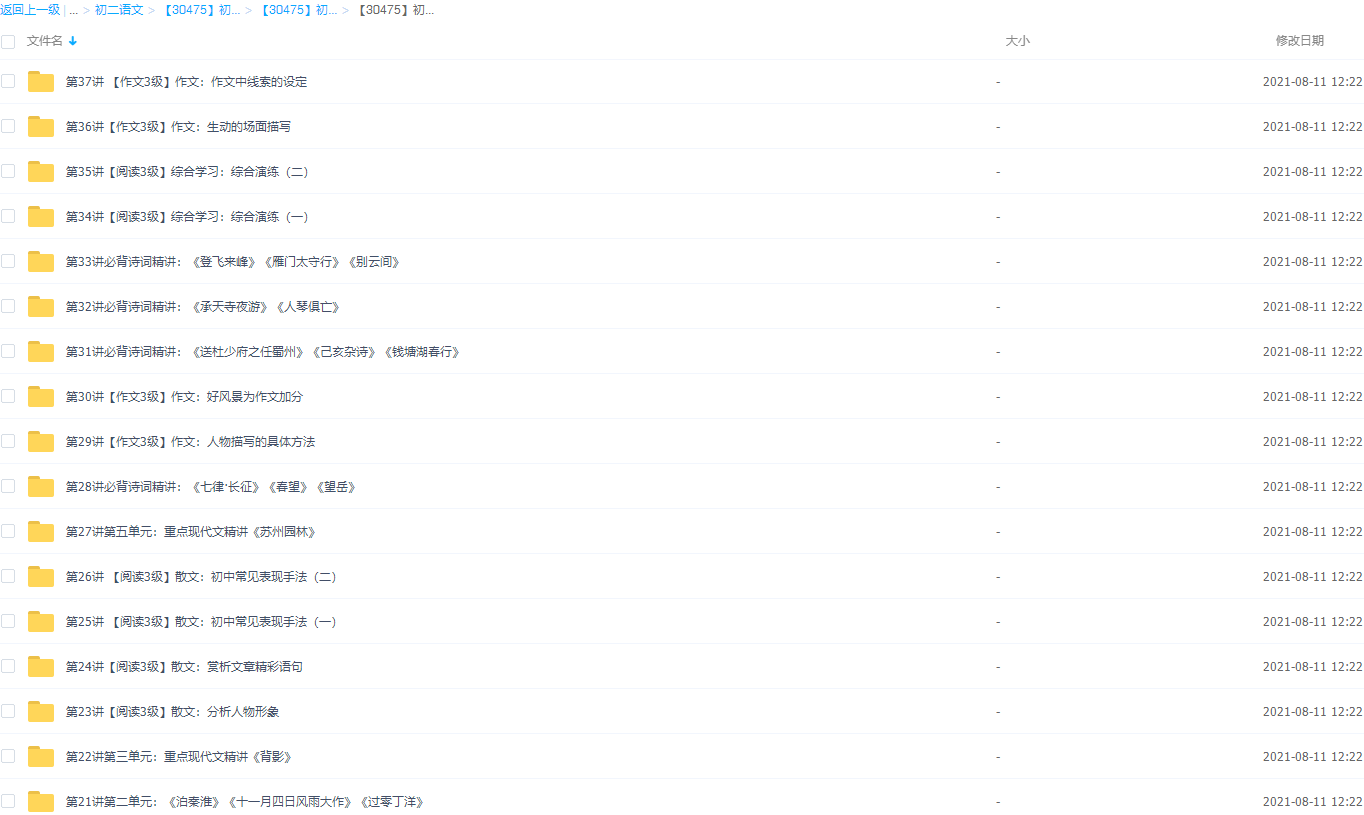 王帆初二语文年卡目标满分班（苏教版2018-2019年71课时合集）插图2