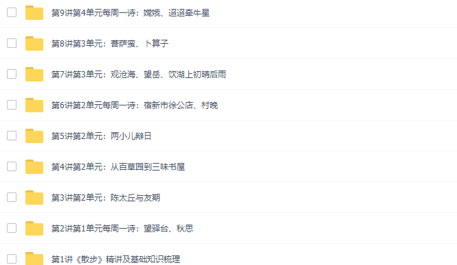 王帆六年级新生语文年卡目标满分班(沪教版优质教学视频全集)插图2 王帆六年级新生语文年卡目标满分班(沪教版优质教学视频全集)插图2