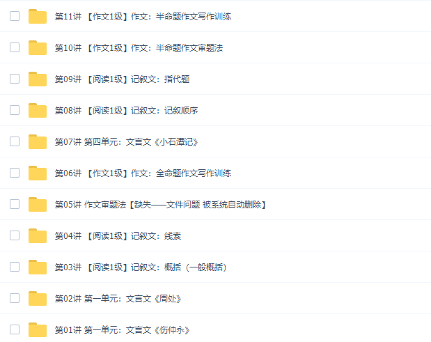 王帆初一新生语文年卡目标满分班（沪教版2019年版本75课时视频课程）插图5