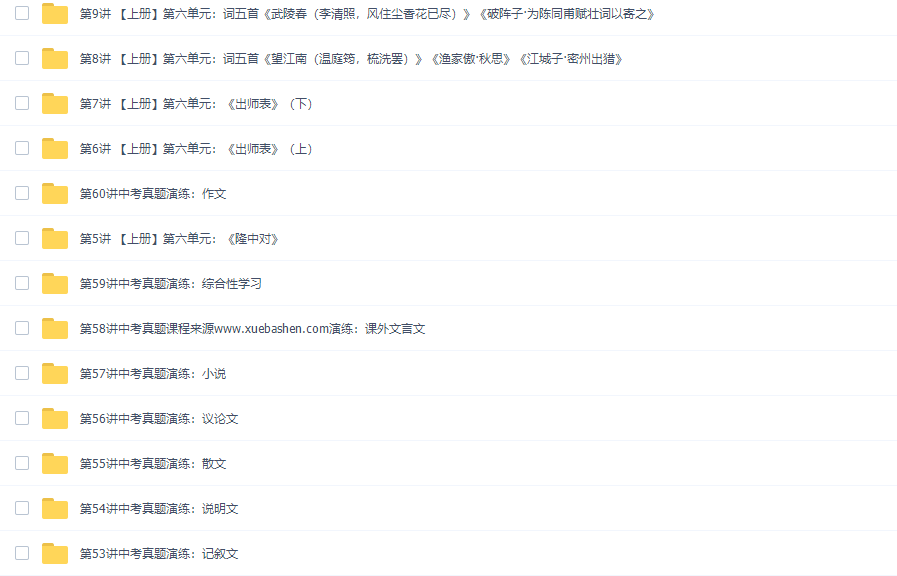 学而思王帆初三新生语文年卡目标满分班(人教版2015版本)插图 学而思王帆初三新生语文年卡目标满分班(人教版2015版本)插图