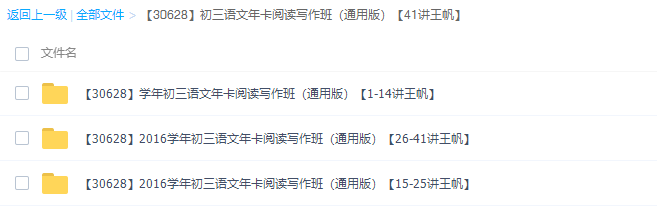 王帆初三语文年卡阅读写作班(2016年度通用版)插图 王帆初三语文年卡阅读写作班(2016年度通用版)插图