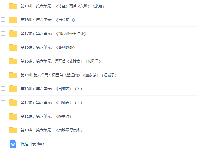 王帆初三新生语文暑假预习领先班（人教版19课时完结）插图1