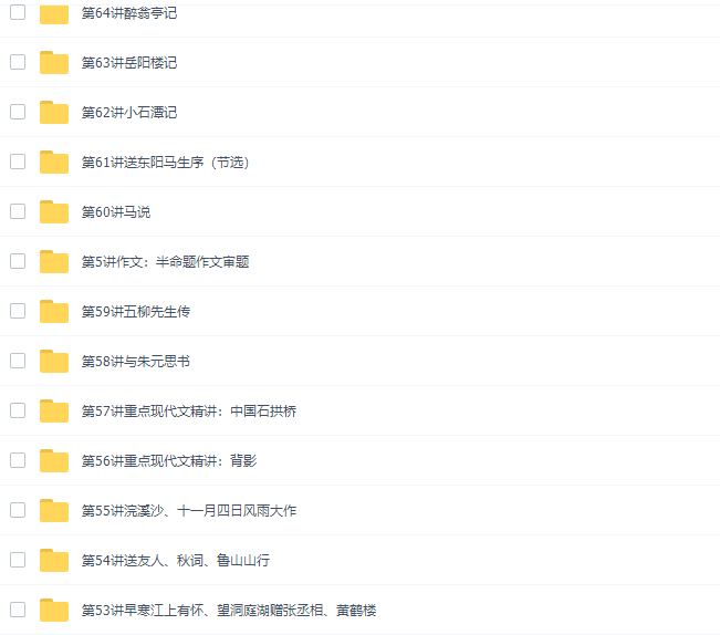 王帆学而思初二语文年卡（2013年人教版课内+课外课程73讲)插图1