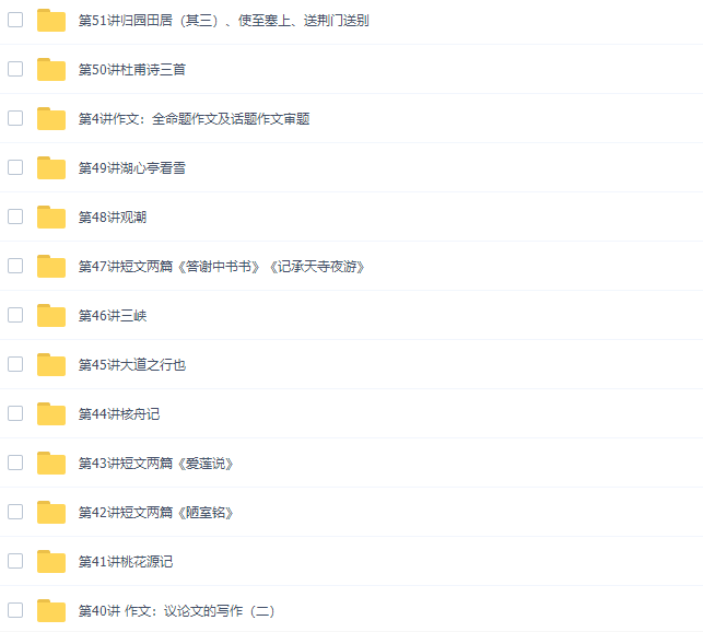 王帆学而思初二语文年卡（2013年人教版课内+课外课程73讲)插图2