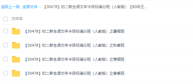 王帆初二新生语文年卡目标满分班(人教版八年级语文网课教学视频)插图 王帆初二新生语文年卡目标满分班(人教版八年级语文网课教学视频)插图