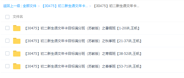 学而思王帆初二新生语文年卡目标满分班（八年级苏教版四季同步课程）插图