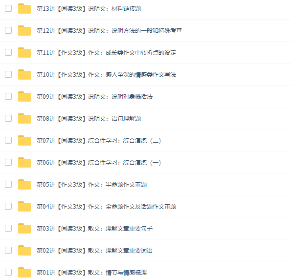 王帆初二语文年卡阅读写作班（提高阅读写作水平教学视频）插图2