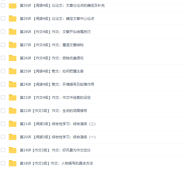 王帆初二语文年卡阅读写作班（提高阅读写作水平教学视频）插图1