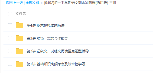 王帆初一下学期语文期末冲刺课（通用版七年级下同步专题课程讲解）插图