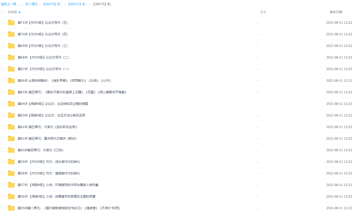 王帆学而思初二新生语文年卡目标满分班(八年级苏教版课程讲解)插图 王帆学而思初二新生语文年卡目标满分班(八年级苏教版课程讲解)插图