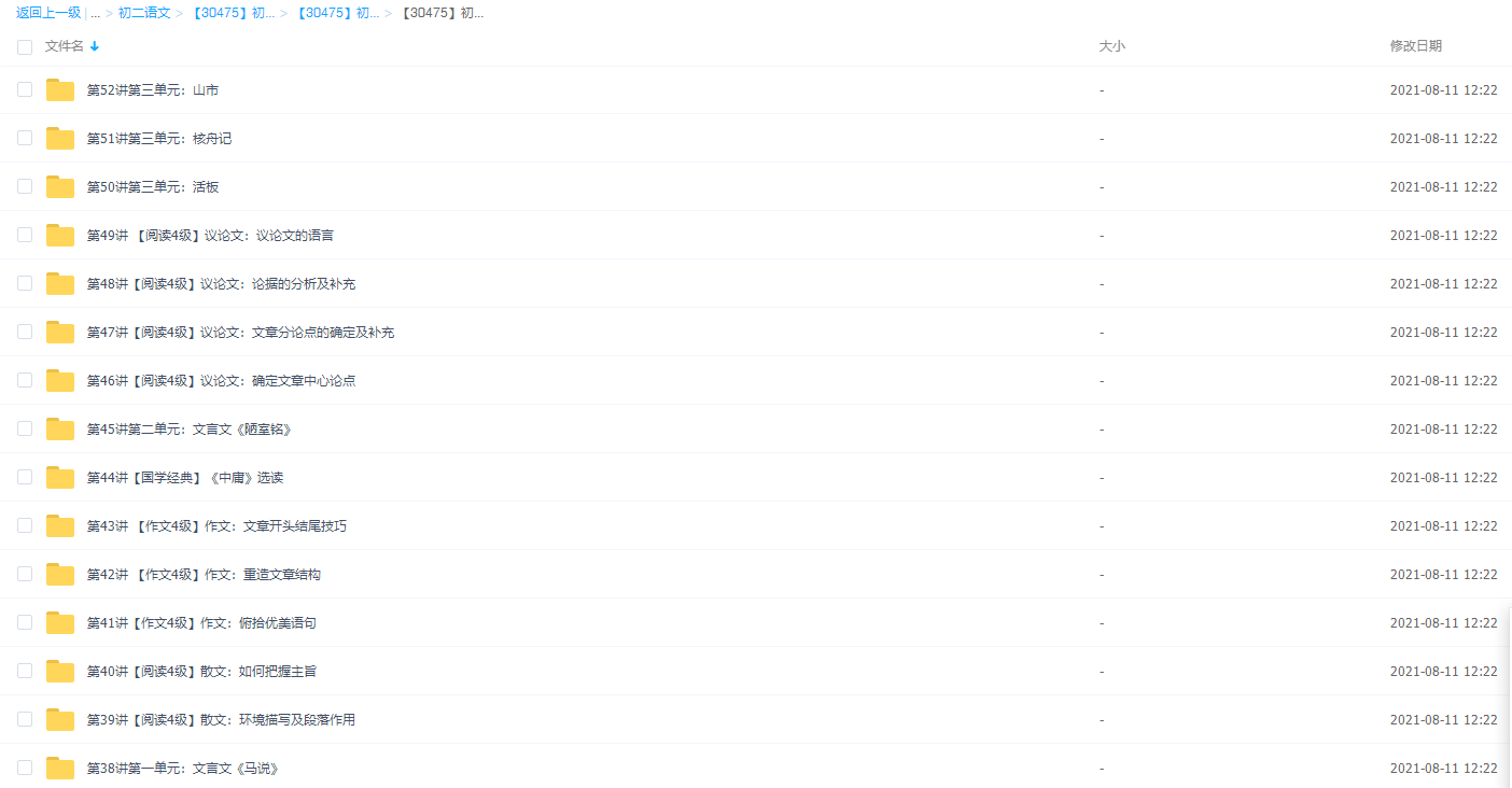 王帆学而思初二新生语文年卡目标满分班(八年级苏教版课程讲解)插图1 王帆学而思初二新生语文年卡目标满分班(八年级苏教版课程讲解)插图1