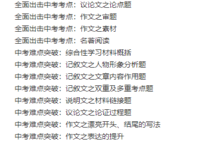 王帆中考一论、二轮复习语文联报班（中考语文复习难点突破视频）