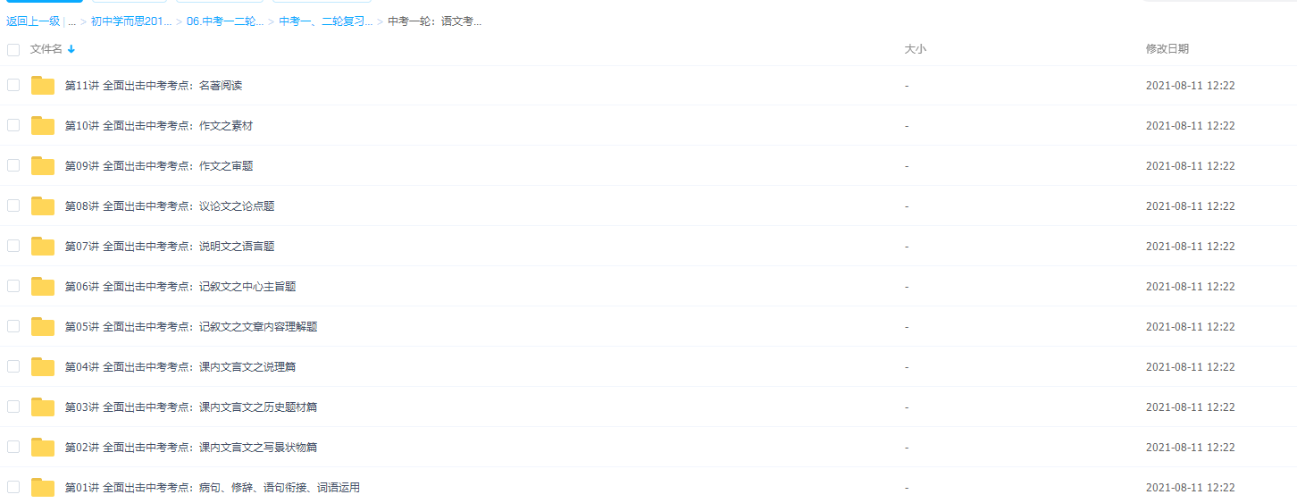 王帆中考一轮:语文考点拔高串讲班(全面出击中考语文必备复习考点)插图 王帆中考一轮:语文考点拔高串讲班(全面出击中考语文必备复习考点)插图