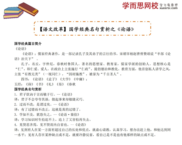 王帆国学经典名句赏析之《论语》(论语名句大全赏析)插图 王帆国学经典名句赏析之《论语》(论语名句大全赏析)插图