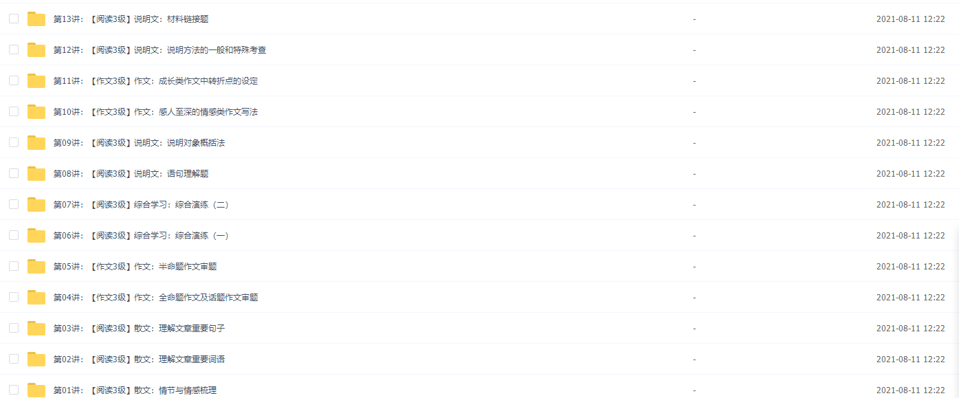 王帆初二新生语文年卡阅读写作班(网校体系提高初二语文写作水平)插图 王帆初二新生语文年卡阅读写作班(网校体系提高初二语文写作水平)插图