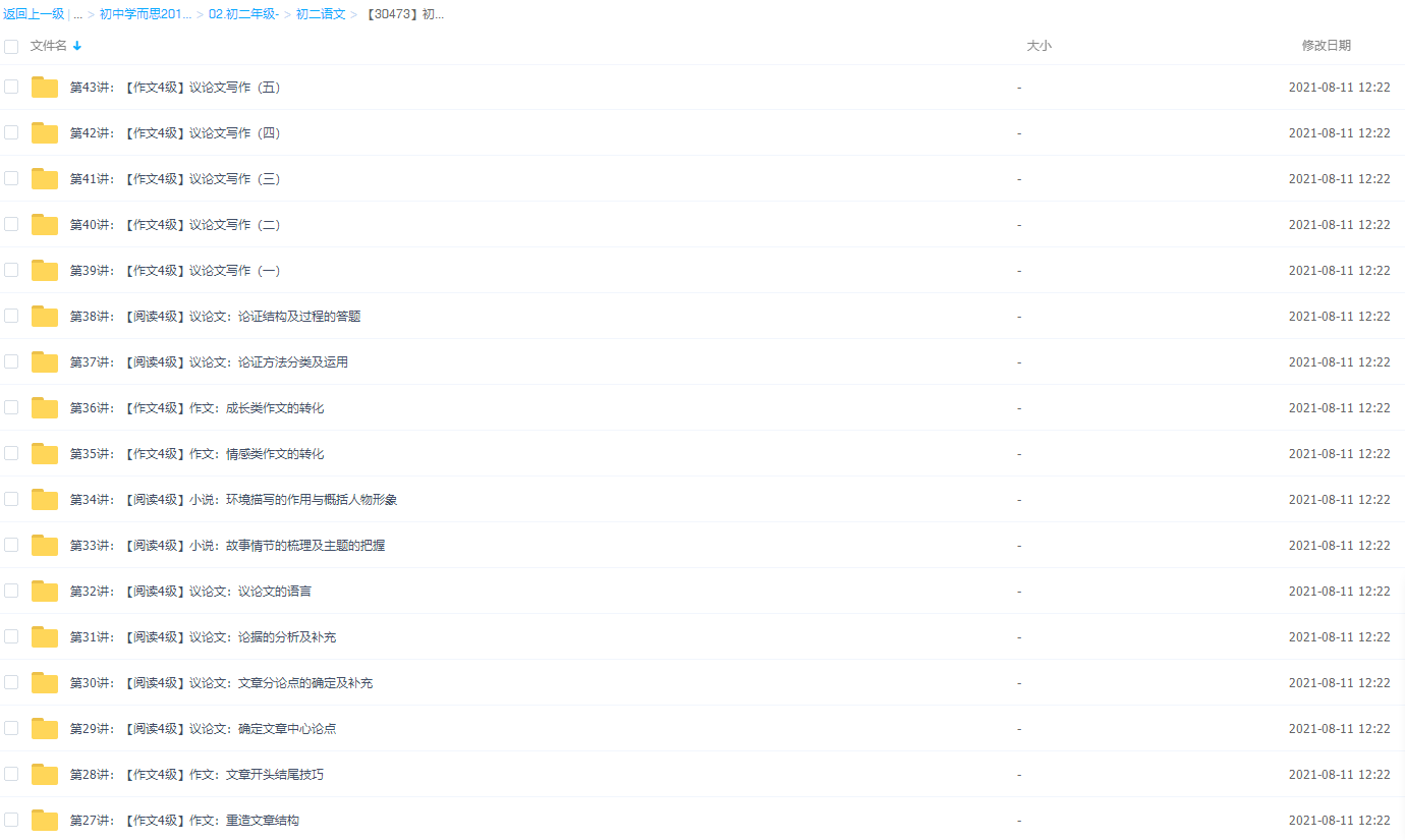 王帆初二新生语文年卡阅读写作班(网校体系提高初二语文写作水平)插图2 王帆初二新生语文年卡阅读写作班(网校体系提高初二语文写作水平)插图2