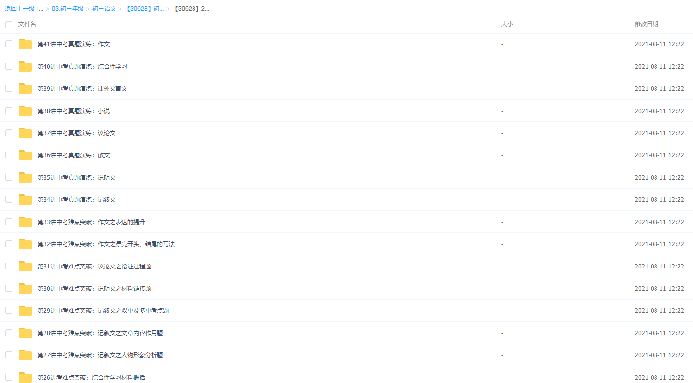 学而思王帆初三语文年卡阅读写作班(通用版41讲视频课程)插图1 学而思王帆初三语文年卡阅读写作班(通用版41讲视频课程)插图1