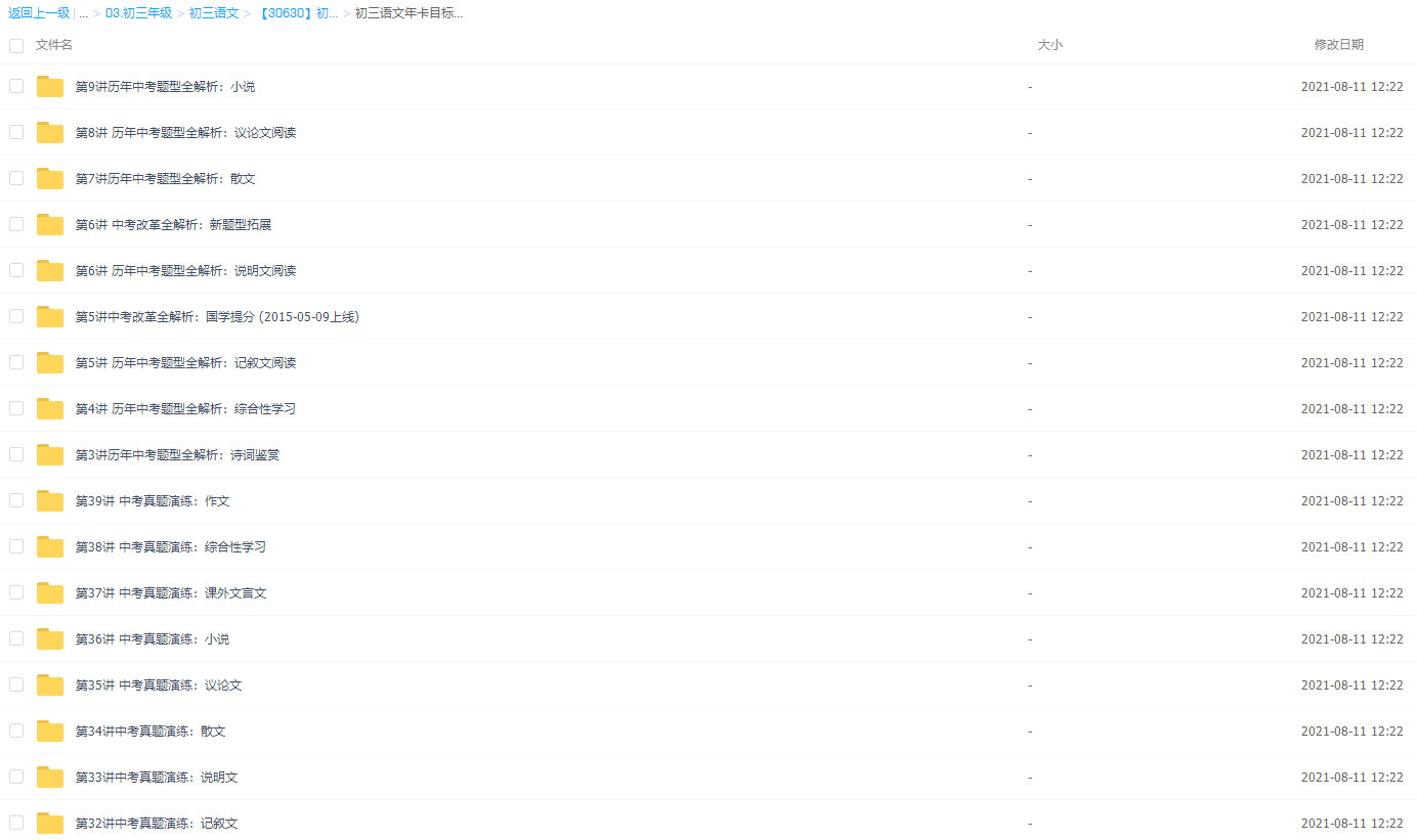 王帆学而思初三新生语文年卡视频课程(苏教版目标满分班高清视频)插图5 王帆学而思初三新生语文年卡视频课程(苏教版目标满分班高清视频)插图5