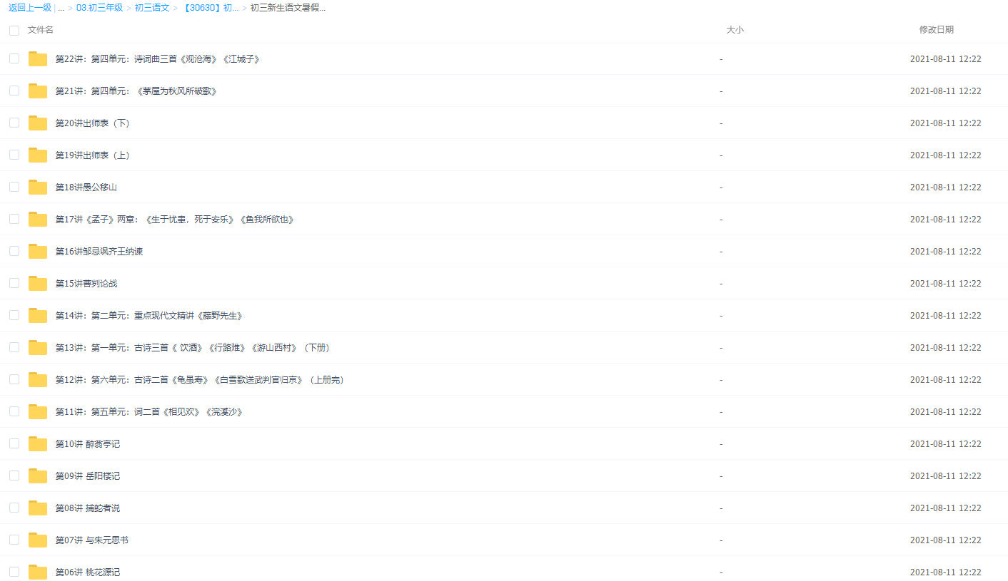 王帆学而思初三新生语文年卡视频课程(苏教版目标满分班高清视频)插图3 王帆学而思初三新生语文年卡视频课程(苏教版目标满分班高清视频)插图3