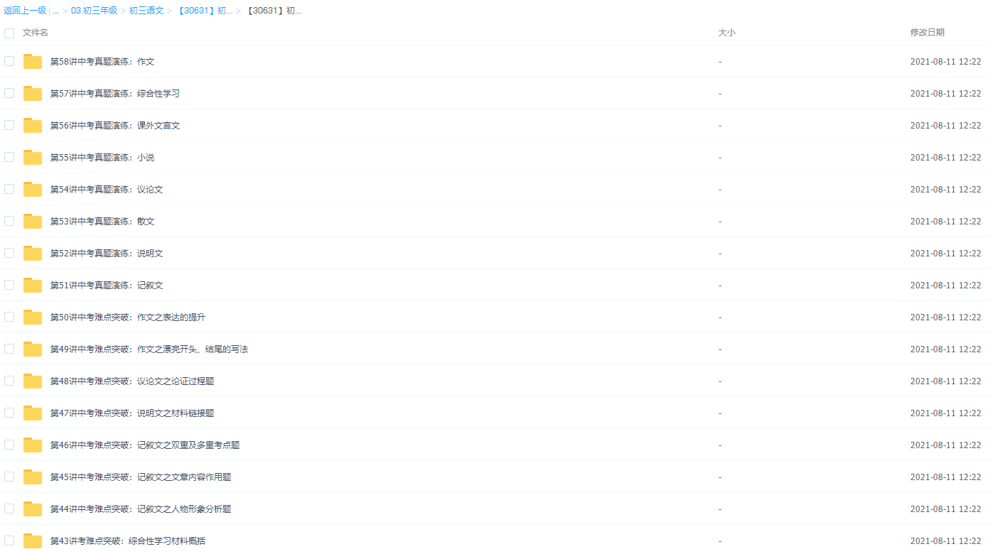 学而思王帆初三新生语文年卡目标满分班（初中沪教版视频讲解大全）插图