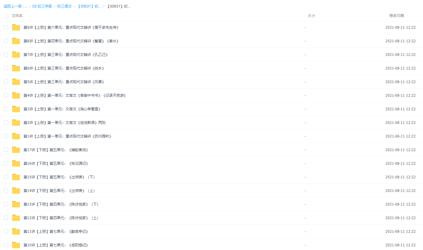 学而思王帆初三新生语文年卡目标满分班（初中沪教版视频讲解大全）插图3