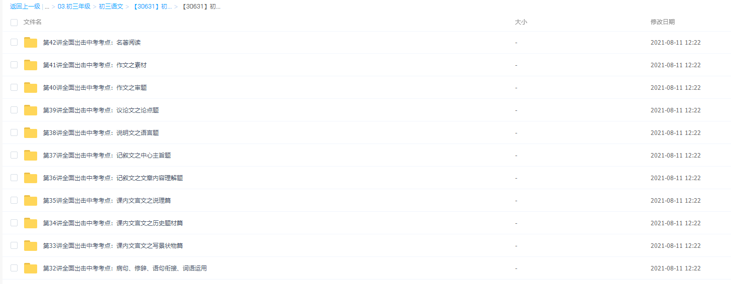 学而思王帆初三新生语文年卡目标满分班（初中沪教版视频讲解大全）插图1