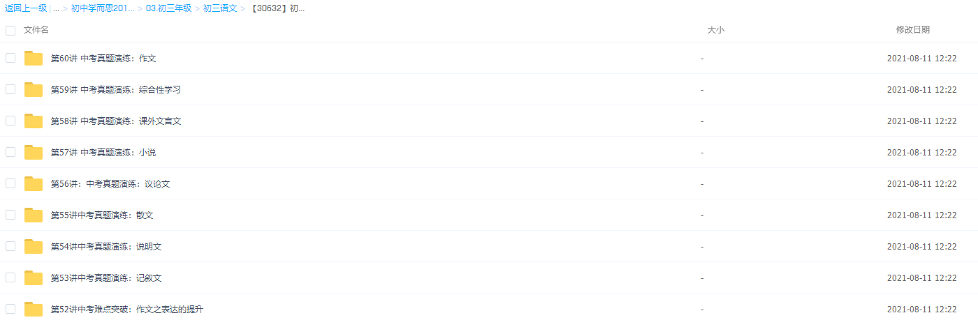 学而思初三王帆语文年卡目标满分班(人教版含课件60讲)插图1 学而思初三王帆语文年卡目标满分班(人教版含课件60讲)插图1