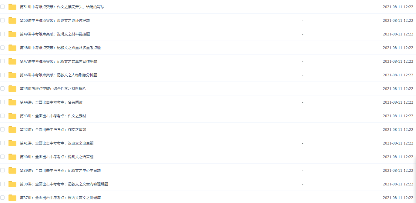 学而思初三王帆语文年卡目标满分班(人教版含课件60讲)插图2 学而思初三王帆语文年卡目标满分班(人教版含课件60讲)插图2