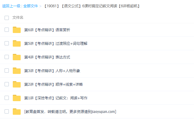 王帆语文公式6课时搞定记叙文阅读(学而思记叙文专题讲解)插图 王帆语文公式6课时搞定记叙文阅读(学而思记叙文专题讲解)插图