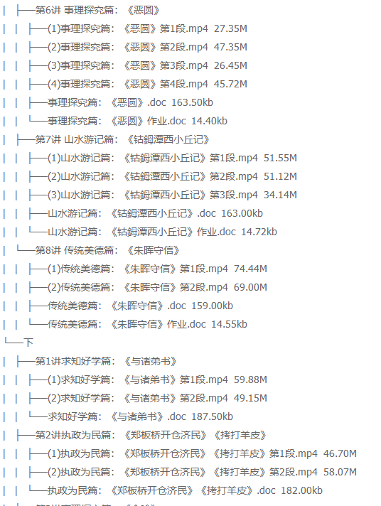 学而思王帆中考课外文言文真题大揭秘视频大全(适合7-9年级)插图1 学而思王帆中考课外文言文真题大揭秘视频大全(适合7-9年级)插图1