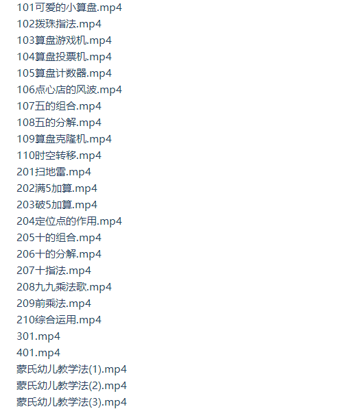 蒙氏幼儿珠心算教程（资源合集视频宝妈收藏）插图