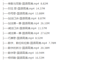 幼儿珠心算教程入门教程视频（零基础自学动画）