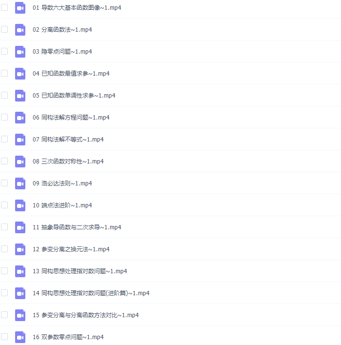 王伟2021高考数学导数微专题(清北班)课程插图 王伟2021高考数学导数微专题(清北班)课程插图