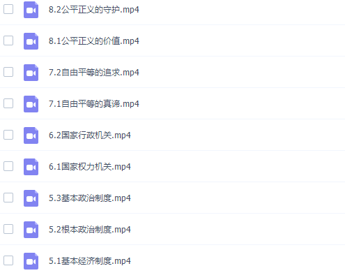 初二政治部编人教版下册同步课高清视频课程插图