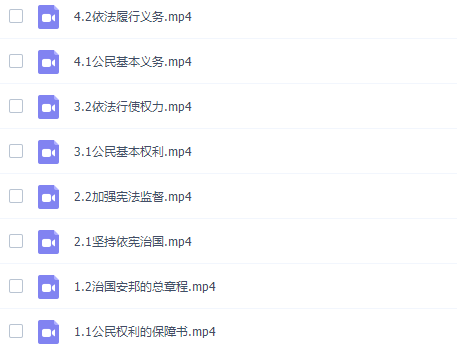初二政治部编人教版下册同步课高清视频课程插图1