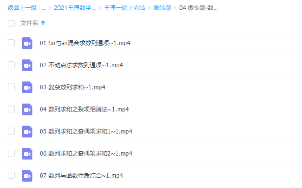 王伟2021高考数学数列微专题(清北班)课程插图 王伟2021高考数学数列微专题(清北班)课程插图