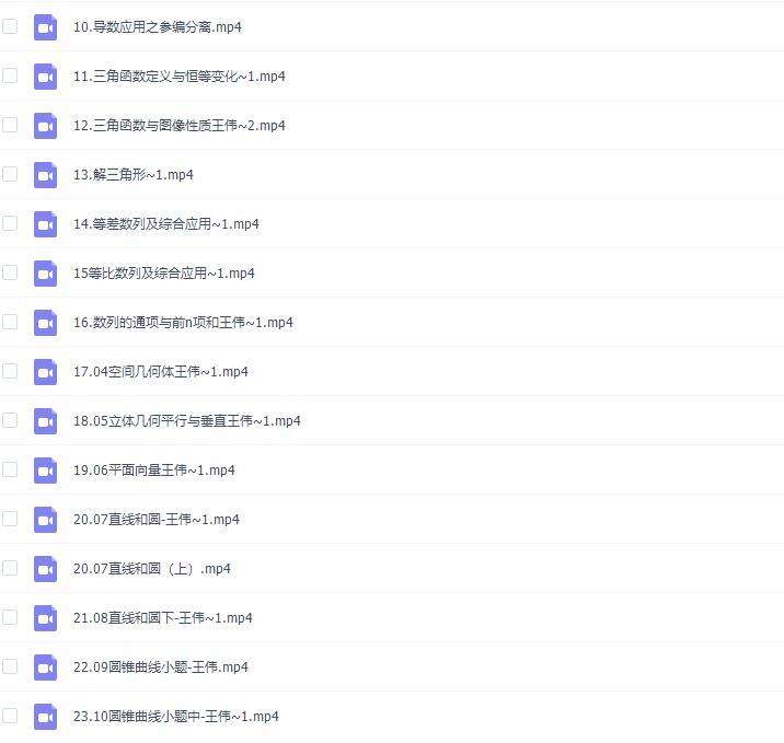 2021王伟数学双一流一轮复习下册视频课程插图 2021王伟数学双一流一轮复习下册视频课程插图