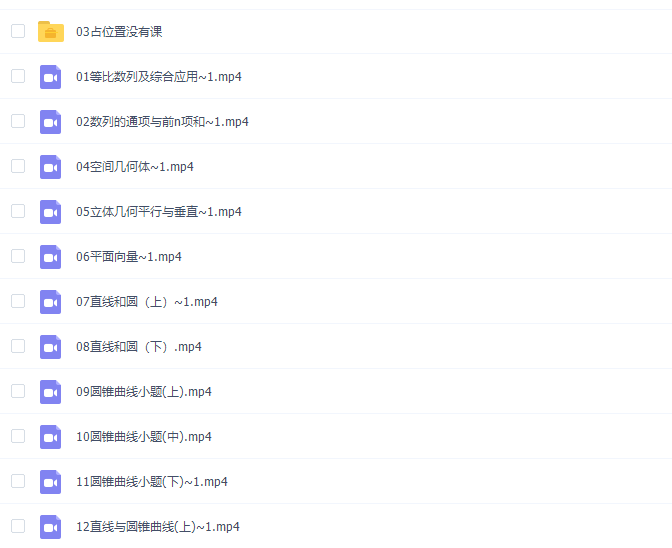 2021王伟数学全年(清北班)一轮复习下册视频课程插图