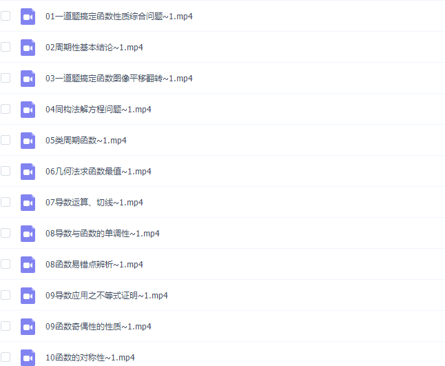 王伟2021高考数学函数微专题(清北班)前10节课程插图 王伟2021高考数学函数微专题(清北班)前10节课程插图