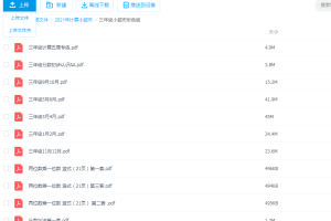 学而思培优计算小超市三年级2021年1-12月PDF