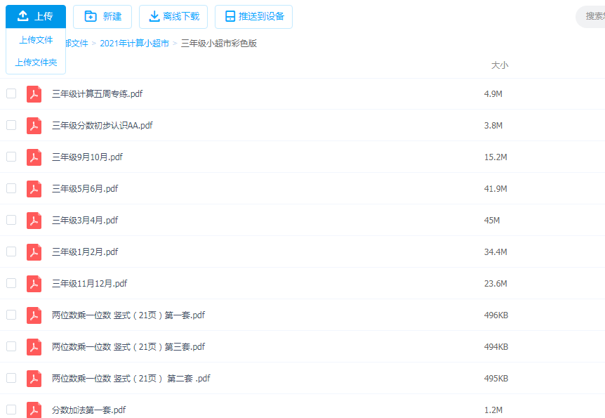 学而思培优计算小超市三年级2021年1-12月PDF插图