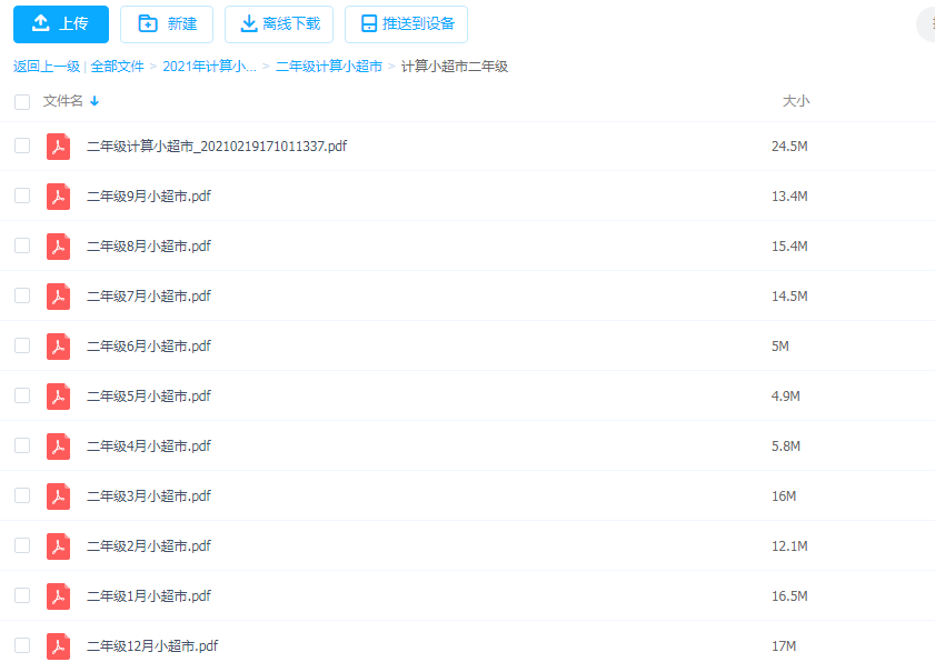 学而思培优计算小超市二年级2021年1-12月PDF插图