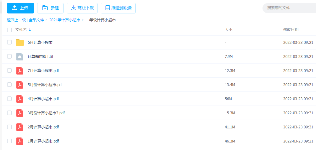 学而思培优计算小超市一年级2021年1-8月文档插图